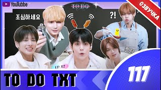 To Do X Txt - Ep.117/
