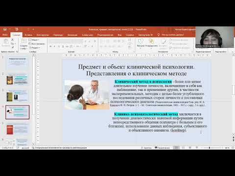 Клиническая психология. Объект, предмет, клинический метод, методологические основания, этика