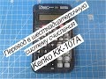 Перевод в шестнадцатеричную систему счисления на калькуляторе Kenko KK-107A