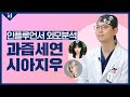 과즙세연 시아지우 외모분석 Feat 성형외과 전문의 과즙세연 시아지우 외모분석 Feat 성형외과 전문의