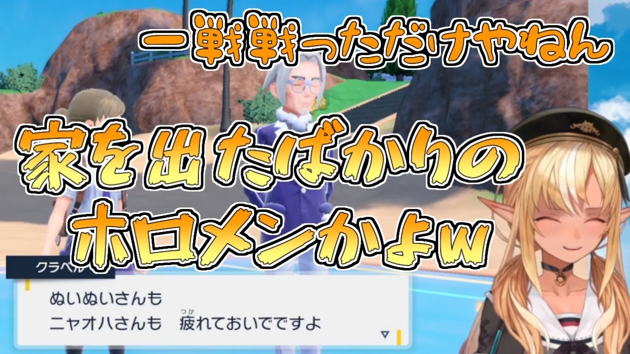 【ホロライブ切り抜き】クラベル校長に止められて思わずツッコむフレアちゃん【不知火フレア／ポケモンSV】