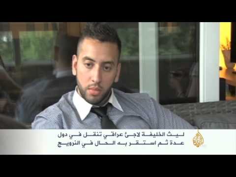 ليث غائب الخليفة لاجئ عراقي بالنرويج