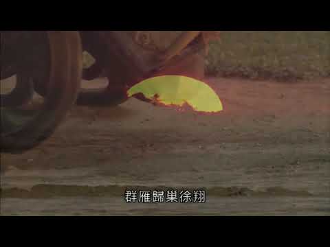 破邪41-劍咫尺退隱西山別草亭