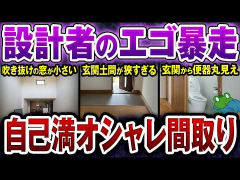 【一見最高】この間取り、プロ目線だとアウトです 8つの致命的ポイントと改善策を解説【注文住宅 後悔】