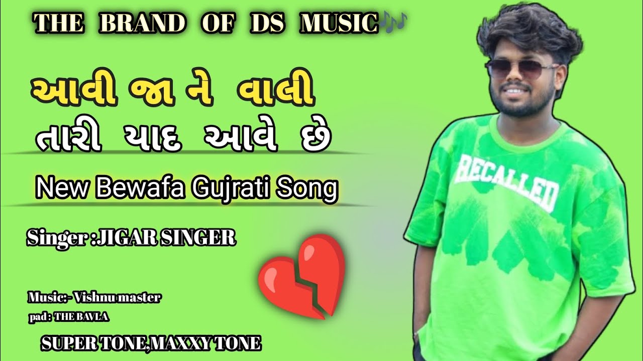 Avi Jane Vali Tari Yaad Aave Chhe | Jigar Singer | New Bewafa Gujarati Song | The Brand Of DS Music 