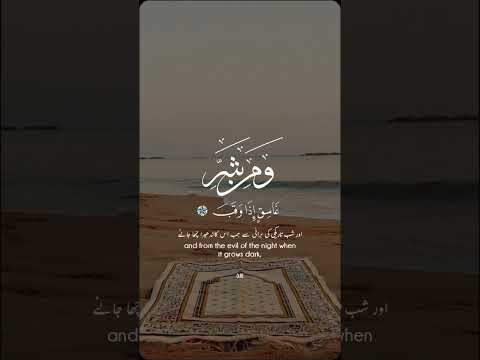 Surah Falak Surahfalak Egzonibrahimi Youngalajerh Quranverseoftheday Viralshort 