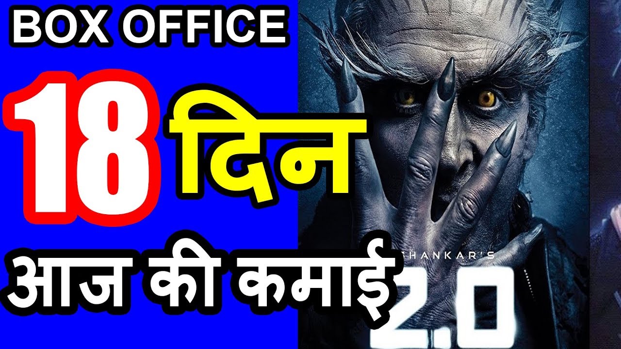 2.0 Box office collection Day 18 | Robot 2 Box office collection Pridiction,Akshay Kumar,Rajinikanth