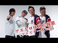 怒髪天「アストロ球団応援歌(ファイターズver.)」