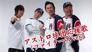 怒髪天 北海道日本ハムファイターズ戦で始球式に参戦 応援歌も披露し 勝利に導く 株式会社テイチクエンタテインメントのプレスリリース