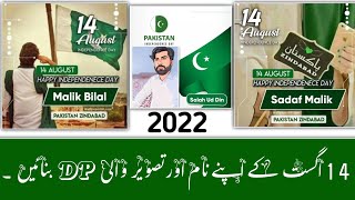 14 August Name Dp | How to make 14 August DP With Name and photo | Independence day photo editing screenshot 3
