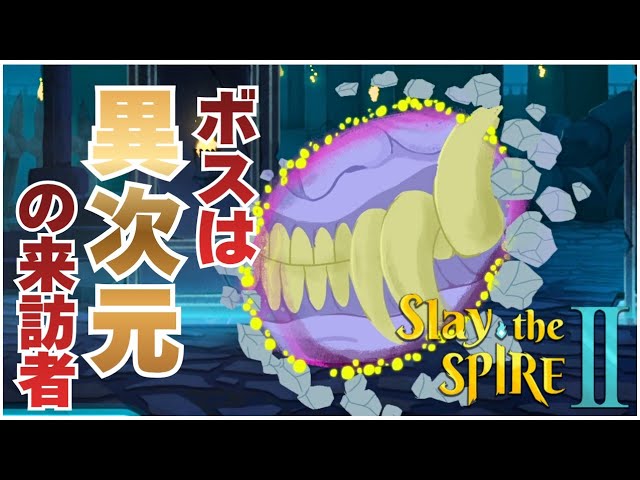 The boss is a visitor from another dimension] [Slay the SPIRE II