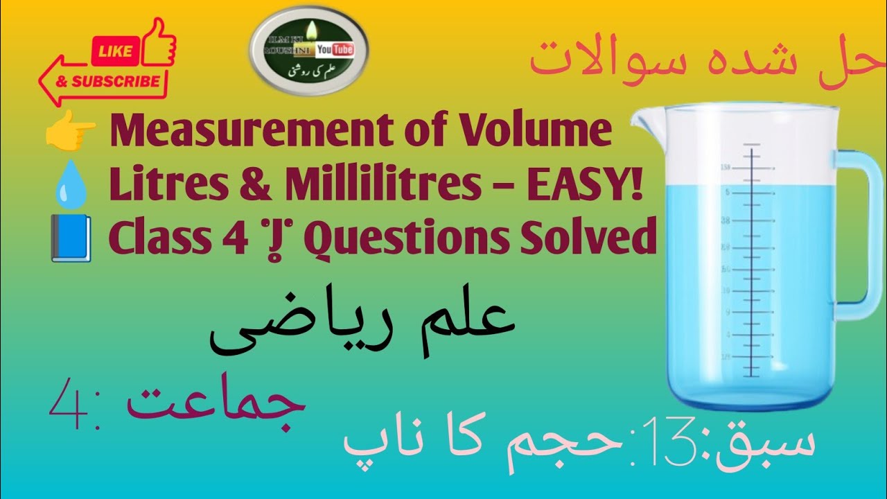 Measurement of Volume Class 4 | Litre & Millilitre Questions Solved | Easy Method/UM| حجم کا ناپ 