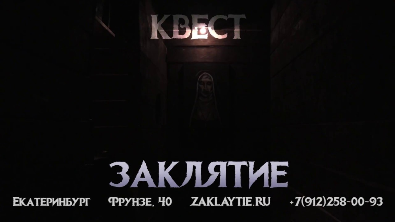 Квест проклятие теслы