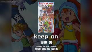 【デジモンアドベンチャー ED2】keep on｜前田 愛