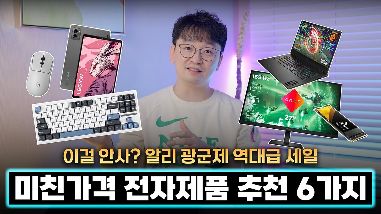 [미친 가격.. 이걸 안 사?] 초특가 전자제품 추천 6가지. 알리 광군제 역대급 세일