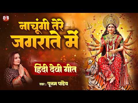 नवरात्रि स्पेशल माता के गीत 2026 || New Mata Ke Bhajans || Navaratri Special Bhajans #devotional