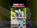 【#ガンブレ4】グリッドマンシリーズを早速再現した猛者!【ガンダムブレイカー4】【GUNDAM BREAKER4】