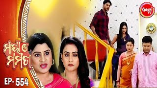 Download Lagu ଚୋରି କେଶ୍ 😭 ରେ ମମତା ର ପୁରା ପରିବାର କୁ ବିଦା କରିଦେଲେ!Maya O Mamata| Full Episode 554 | MP3