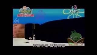 Spongebob - Rejected Intros (Taiwenese Mandarin, YOYO TV) (Revers)