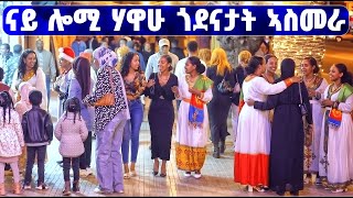 Download Lagu EMN - ናይ ሎሚ ሃዋሁ ከተማ ኣስመራ   - Eritrean Media Network MP3