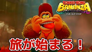 Switch DONKEYKONG BANANZA ドンキーコングバナンザ ドンキーコング バナンザ [Nintendo Direct | Nintendo Switch 2