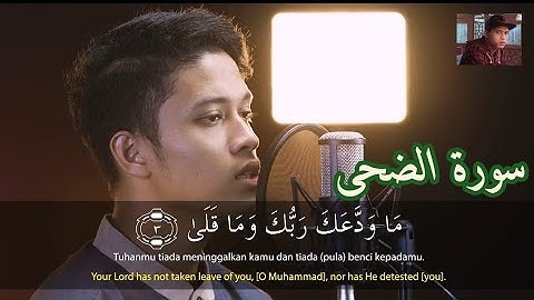 سورة الضحى تلاوة خاشعة | القارئ ابراهيم الحق