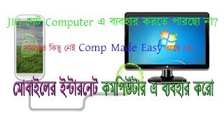 In this video i have showed younhow to share from mobile internet pc
via usb bengali. jio net users india can connect their connection
wit...