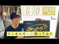 LEGO ランボルギーニ シアン 作ってみた 【前編】