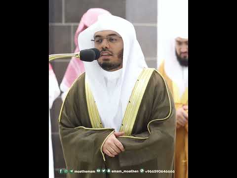 إن الذين يحبون أن تشيع الفاحشة في الذين آمنوا لهم عذاب أليم بصوت الشيخ ياسر الدوسري