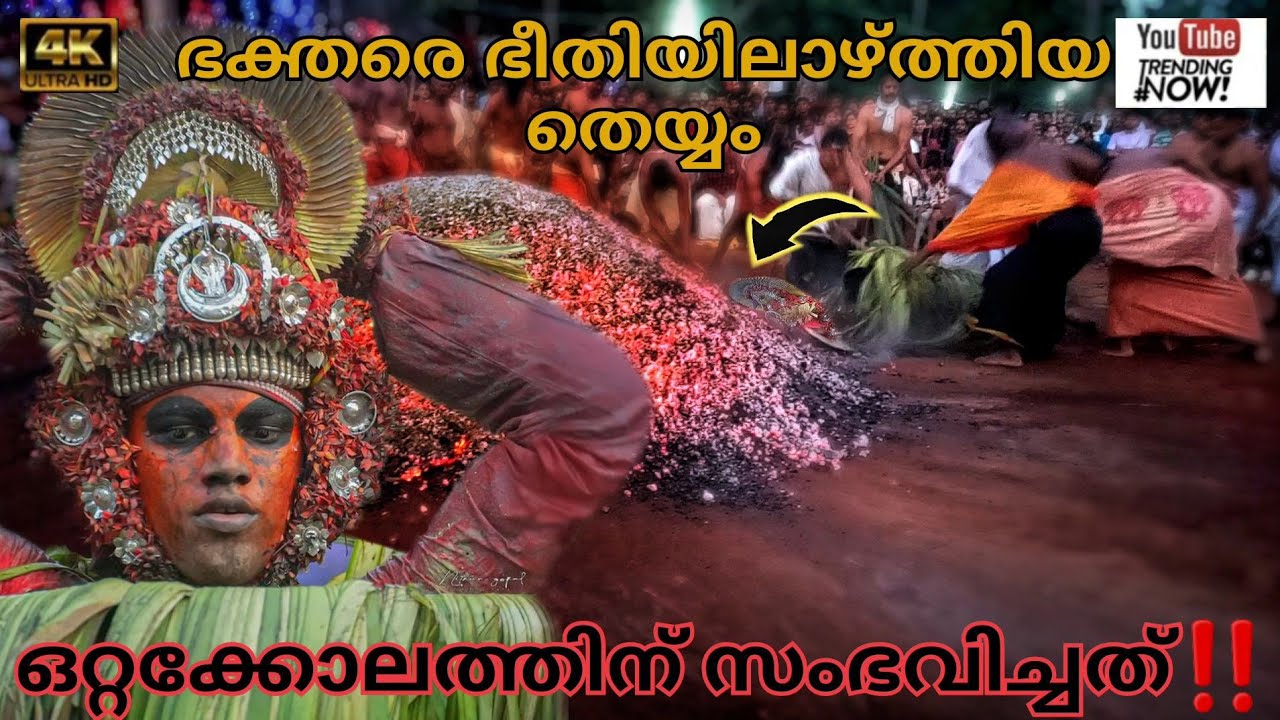 ഒറ്റക്കോലത്തിന് സംഭവിച്ചത്!!! തലിച്ചാലം മുണ്ട്യതാലിൻ കീഴിൽ ശ്രീ വിഷ്ണുമൂർത്തി ക്ഷേത്രം
