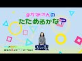 【実写】🤖ガラピコのたためるかな🤖おかあさんといっしょ【おかあさん編】
