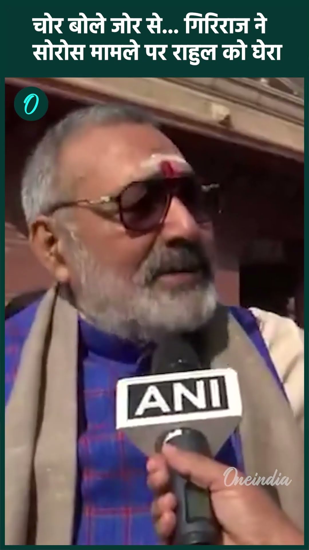 Rajya Sabha में George Soros को लेकर बहस, Giriraj Singh ने Rahul Gandhi को घेरा | #Shorts