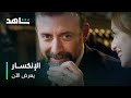 مسلسل الانكسار           يعرض الآن           مجانا  بعد الشاشة نجومي
