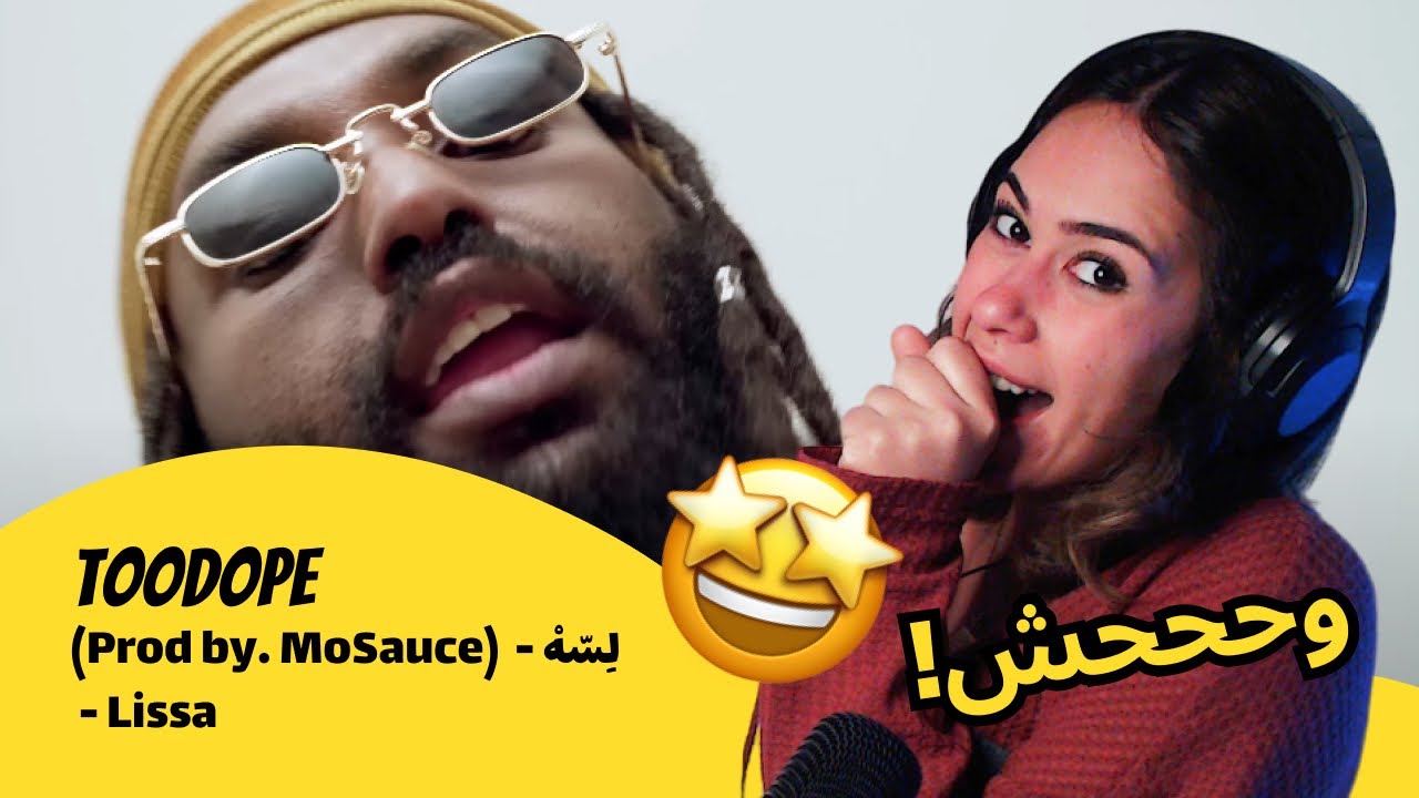 الرأي ورد الفعل ▷ TooDope- لِسّهْ - TooDope (Prod by. MoSauce) - Lissa