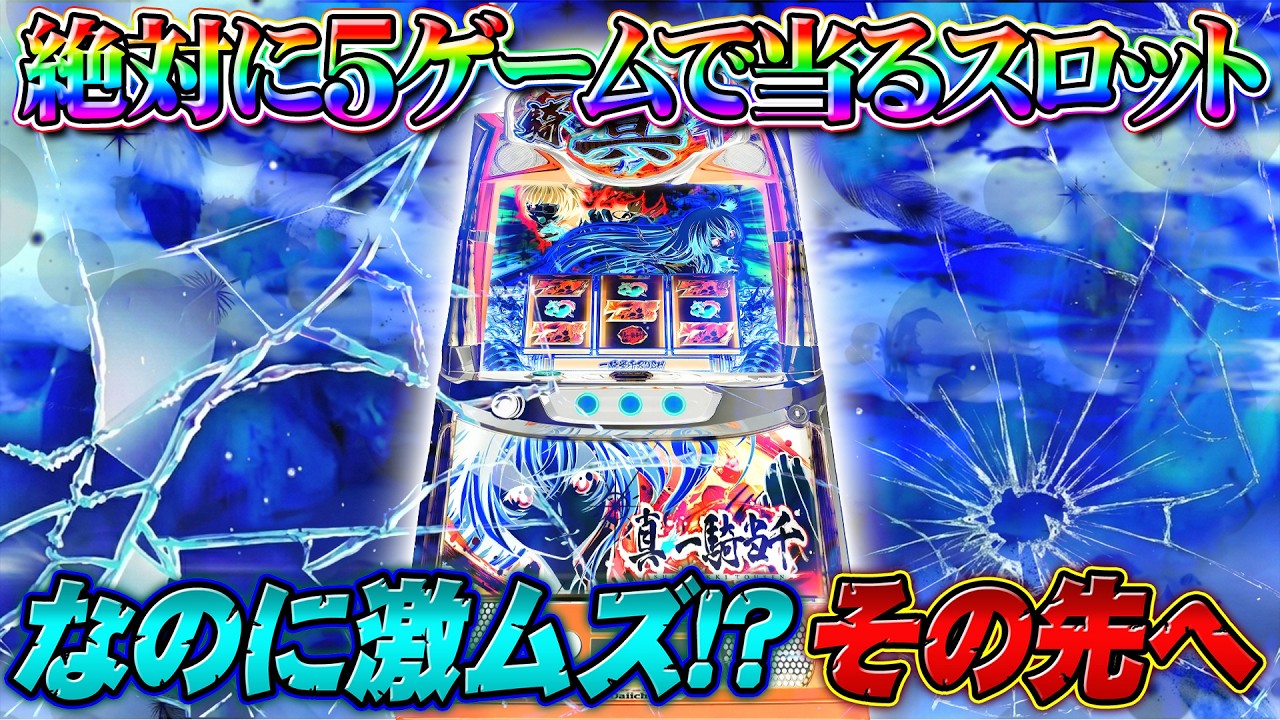 真偽の空 スロットマシン I Built a Machine Where You Get a Dream Bonus if You Beat the