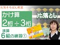 ６級練習①　掛算２桁×３桁【元気そろばん教室】