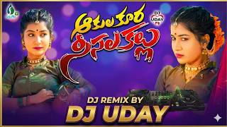 Akula Kura Sisala Kallu 2026 Dj Song Dj Uday Nmkl