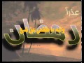 عذرا رمضان خالد الراشد يا قادما بالتقى