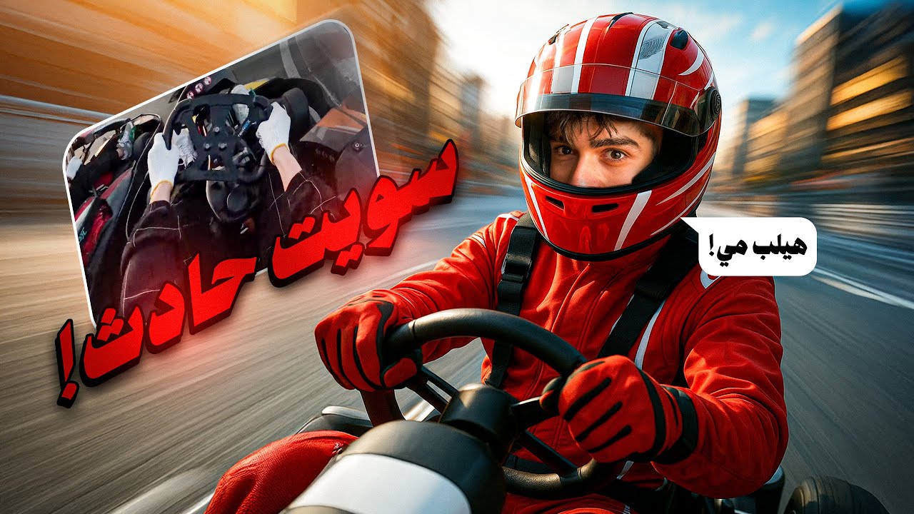 أقوى سباق سيارات ضد الشباب ! 🏎️