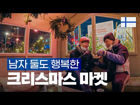 🇫🇮 북유럽의 이상한 음식 다 먹어보기 | 핀란드 EP.2