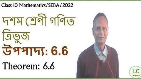 class 10th Assamese Medium Geometry ex-6.6 Theorem
