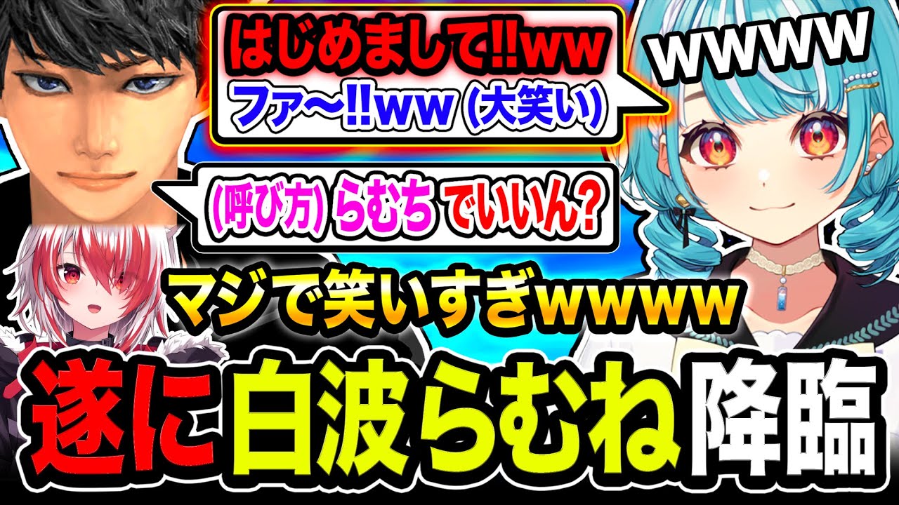 【衝撃】はじめまして！遂に白波らむね降臨！大笑いの2人と遊んだらマジ面白すぎたwwww 【Apex Legends】白波らむね, 秋雪こはく, ハセシン