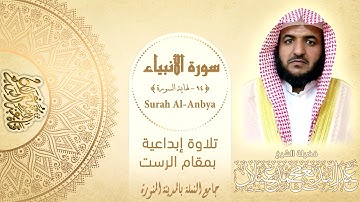تلاوة للقارئ عبدالبديع محمد غيلان من آخر سورة الأنبياء