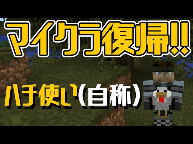 Minecraft ハチ使いゆっくりの冒険始めました 2ndbee Part1 ゆっくり実況 Youtube Minecraft ハチ使いゆっくりの冒険始めました 2ndbee Part1 ゆっくり実況 Youtube