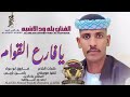 جديد 2026 النجم اللامع بله ودالاشبه يافارع القوام 