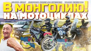 картинка: Мотопутешествие в Монголию. Фильм.