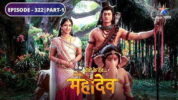 Devon Ke Dev Mahadev | Kuber ne diya Mahadev ko nimantran | EPISODE-322 Part-1 | देवों के देव महादेव