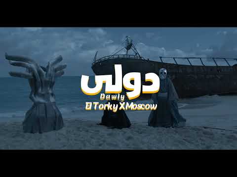         التركي وموسكو دولي