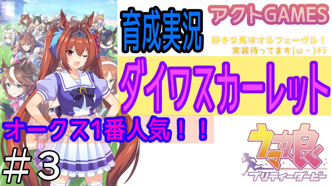 リベンジ 3 馬好きがダイワスカーレット育成していくぞ Youtube