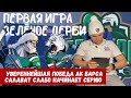 Ак Барс - Салават Юлаев. Обзор первого матча полуфинальной серии в Казани